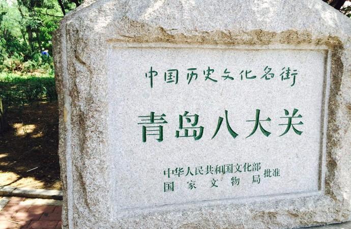青岛自驾游攻略 青岛自驾游最佳线路 青岛周边自驾游攻略 青岛自驾游攻略 青岛自驾游最佳线路 青岛周边自驾游攻略