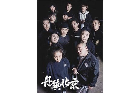 2019北京室内跨年狂欢 嘉宾名单+门票+地点 2019北京室内跨年狂欢 嘉宾名单+门票+地点
