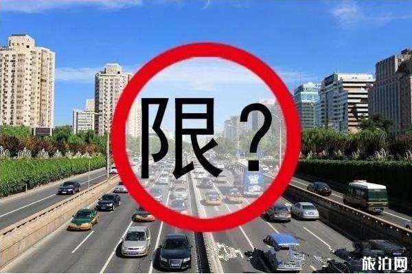 2019年元旦北京限行吗 北京元旦节期间限号吗 2019年元旦北京限行吗 北京元旦节期间限号吗