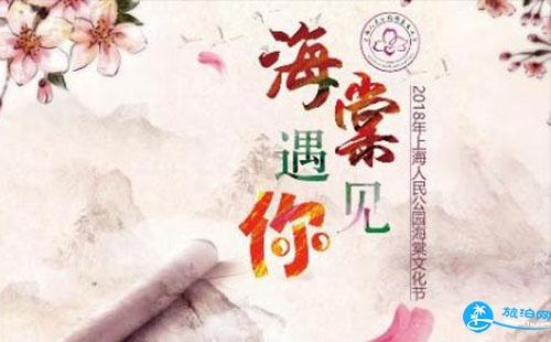 2018上海人民公园海棠文化节有什么活动 2018上海人民公园海棠文化节有什么活动
