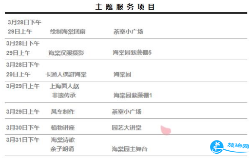 2018上海人民公园海棠文化节有什么活动 2018上海人民公园海棠文化节有什么活动
