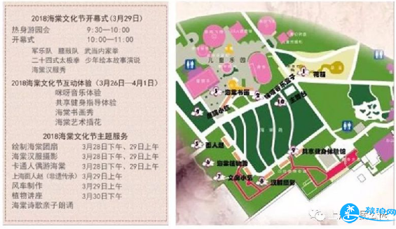 2018上海人民公园海棠文化节有什么活动 2018上海人民公园海棠文化节有什么活动