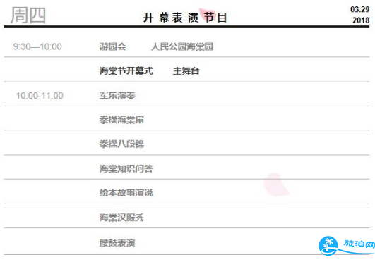 2018上海人民公园海棠文化节有什么活动 2018上海人民公园海棠文化节有什么活动